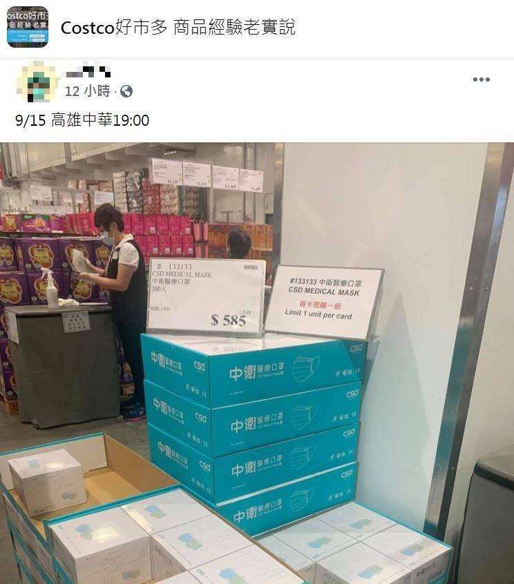 有網友PO圖表示，看到國內大廠CSD中衛的口罩於好市多上架，但一盒200入售價585元，平均每片將近3元，相比疫情爆發前一盒只要285元，有網友認為「價格回不去了」。（圖擷自《Costco好市多 商品經驗老實說》臉書）