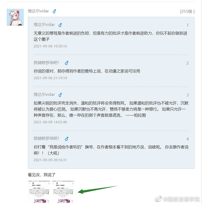 暱称「维达尔」的中国网友起初在网路上批评这部漫画，之后更「转战」到作者本人的推特。（撷取自微博）。(photo:LTN)