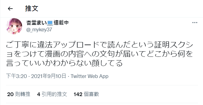 中国公民目睹了掠夺事件并抱怨阴谋 日本漫画家 自由时代电子报被激怒