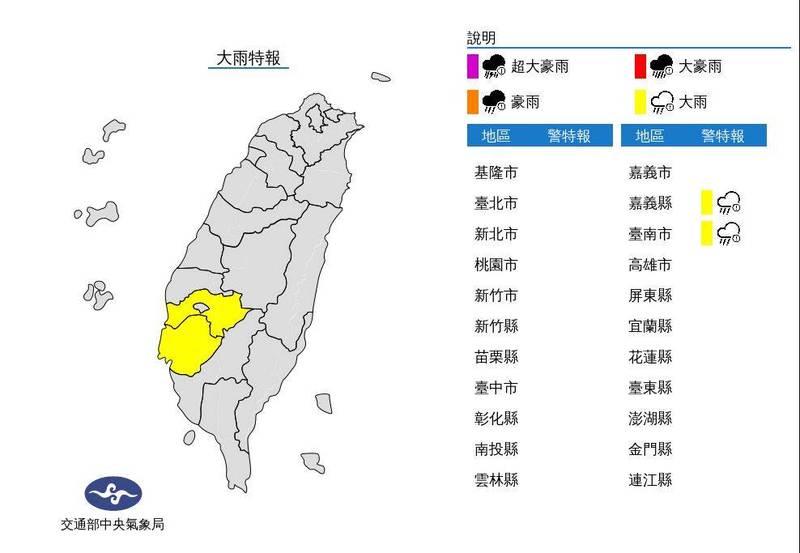 氣象局表示，今天嘉義縣及台南地區有局部大雨發生的機率，請注意雷擊及強陣風。（圖擷取自中央氣象局）