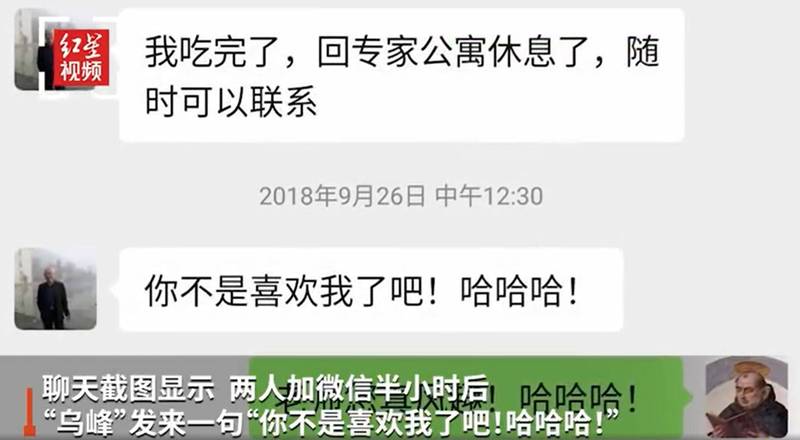 双方互加微信不到半小时，涉嫌猥亵女学生的乌峰教授便瞎回：「妳是不是喜欢我了吧。」（图撷取自微博）(photo:LTN)