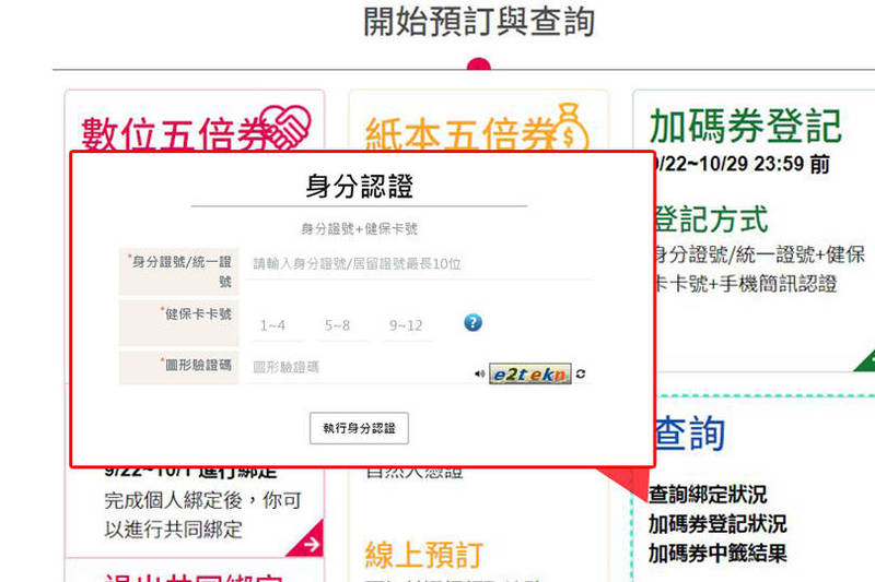 五倍券仍有災情 官網查詢綁定狀況出現 登入已經逾時 生活 自由時報電子報