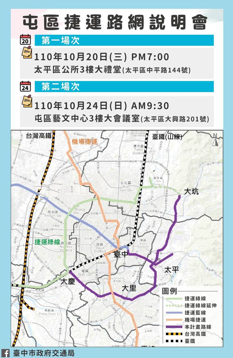 台中屯區捷運路網初步規劃10月辦2場說明會 生活 自由時報電子報