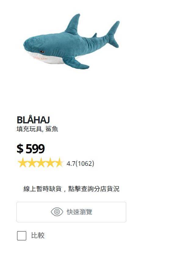 目前台湾IKEA官网上，并未有要停卖的消息，且该产品的评价还高达4.7颗星。（图撷自台湾IKEA）(photo:LTN)