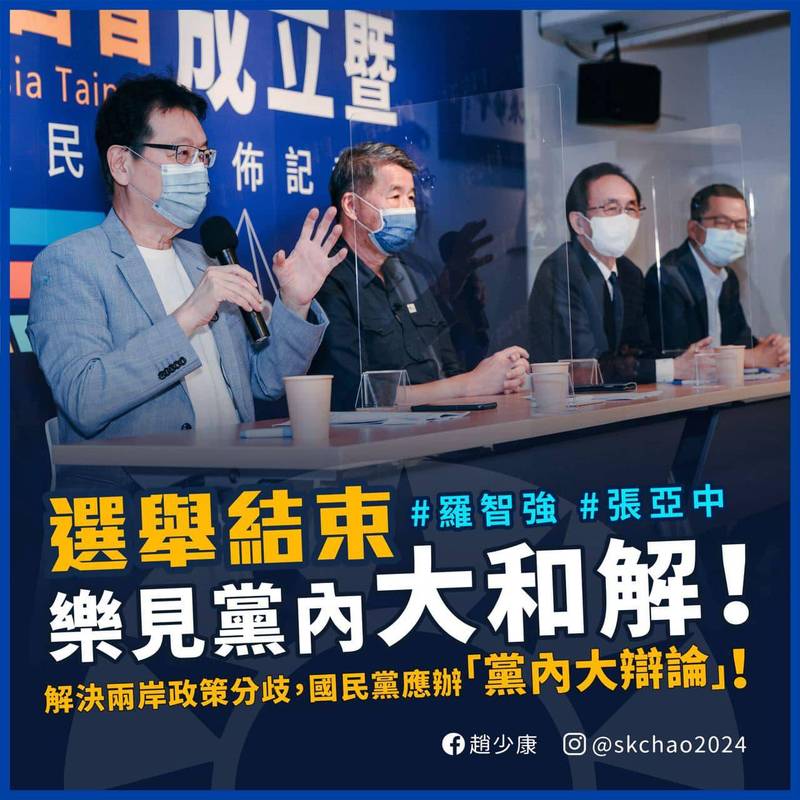 趙少康呼籲國民黨應該舉辦「黨內大辯論」。（圖片截取自臉書）