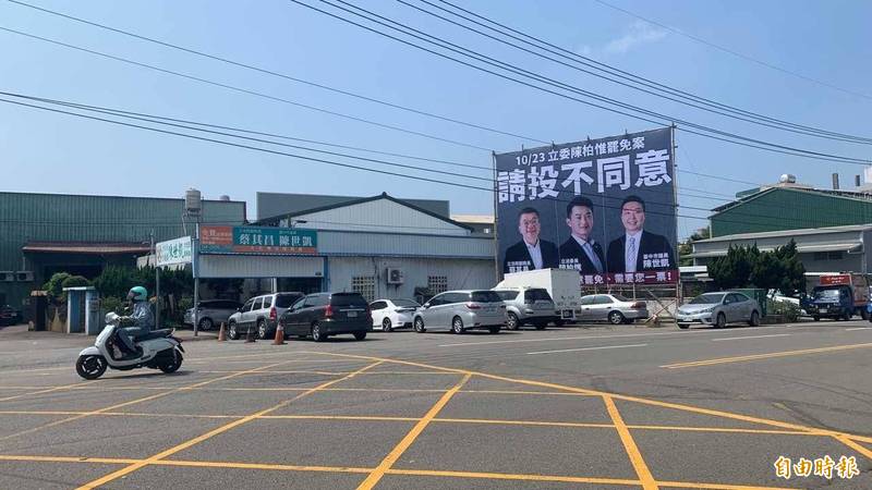 立法院副院長蔡其昌、台中市議員陳世凱在大肚區沙田路二段的聯合服務處旁，掛起大型看板反罷免。（記者何宗翰攝）