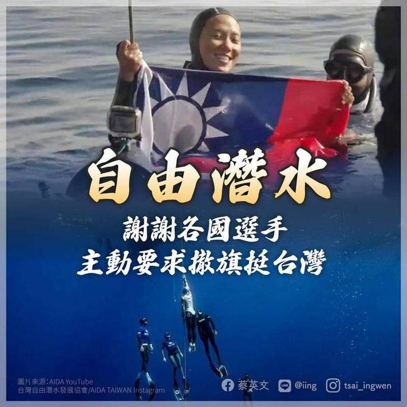 AIDA我國旗遭撤，總統蔡英文感謝日本等國撤旗聲援台灣。（圖取自蔡英文臉書）