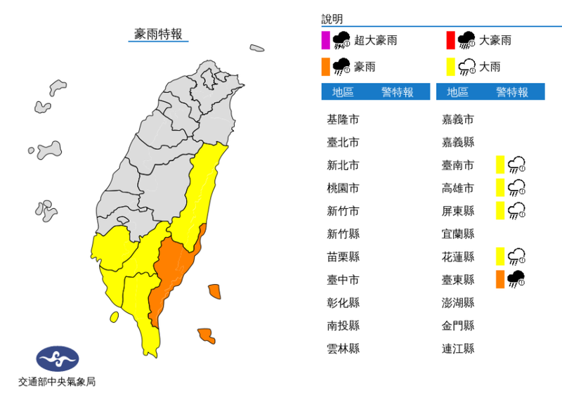 中央氣象局今日下午4點45分對台南市、高雄市、屏東縣、花蓮縣發布大雨特報；並對台東縣發布豪雨特報，請民眾留意。（圖截取自中央氣象局）