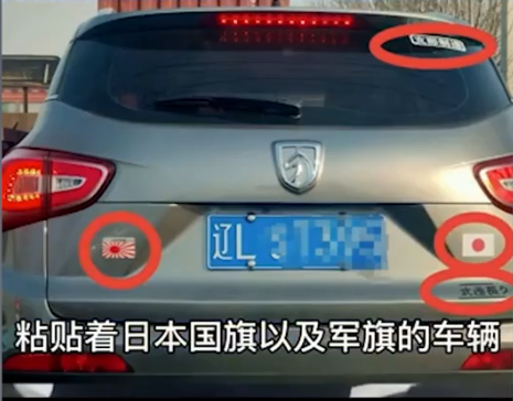 中国一名男子在自家轿车贴上日本国旗、军旗，以及「支那制造」、「武运长久」等辱华字样的贴纸，1日晚间遭警方逮捕。（图取自微博）(photo:LTN)