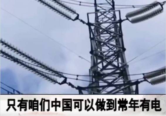 近期有网友翻出过去中共说「唯有中国可以做到常年有电」的大外宣影片，对比现在的限电情况，看来超级打脸。（图翻摄自推特）(photo:LTN)