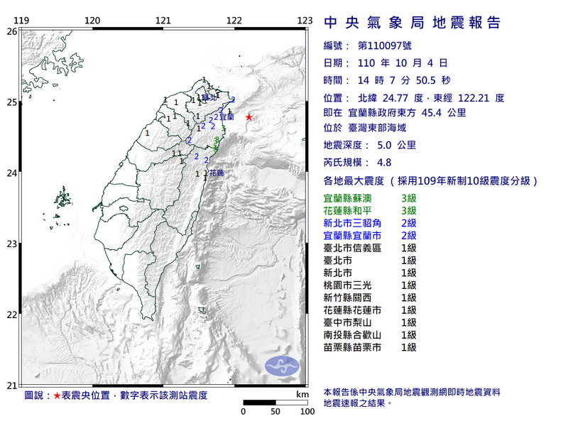 今下午2點7分，在宜蘭外海發生規模4.8地震。（圖擷自中央氣象局）