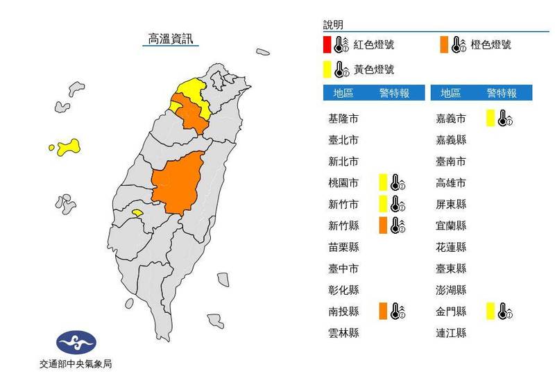 氣象局發布高溫資訊，明天新竹縣、南投縣為橙色燈號；桃園市、新竹市、嘉義市及金門縣為黃色燈號，請注意防曬，避免中暑。（圖擷取自中央氣象局）
