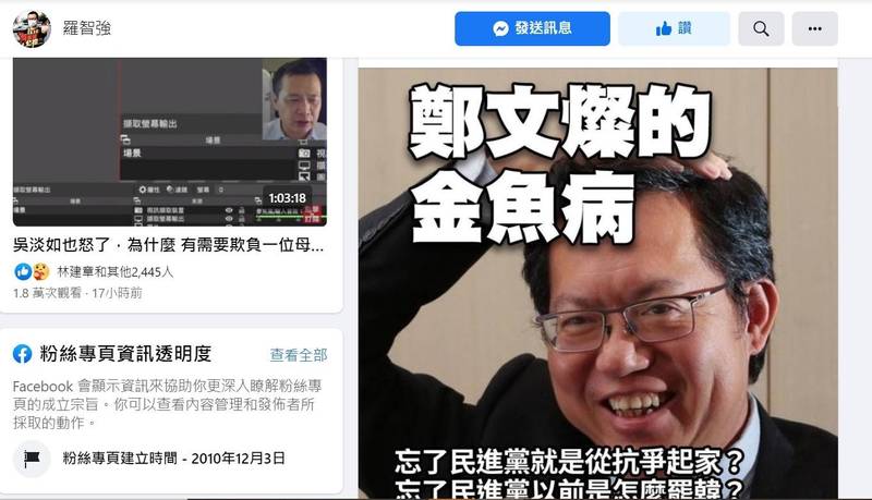 國民黨台北市議員羅智強PO文「鄭文燦的金魚病」，指控桃園市長鄭文燦亂扣國民黨「窄化」的帽子。（擷自羅智強臉書）