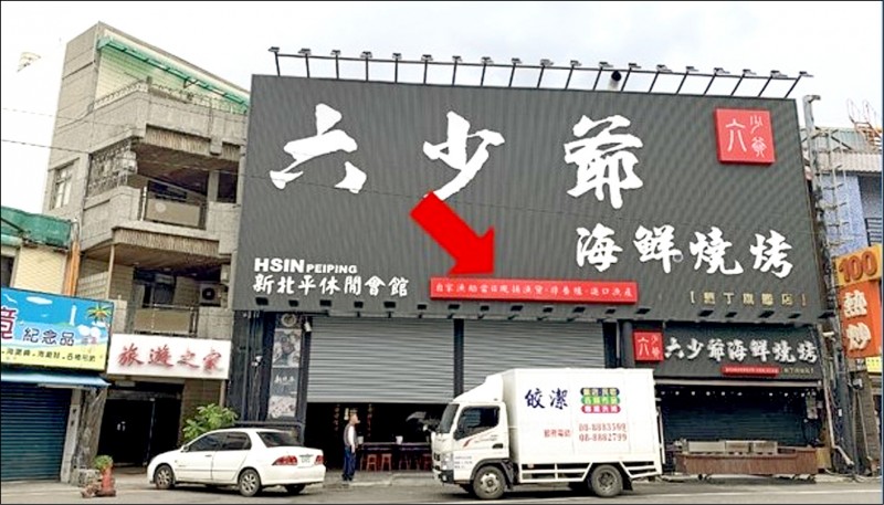 墾丁大街黃金店面土地與建物法拍案，以一．六億多元拍出。
（取自屏東地院法拍公告）