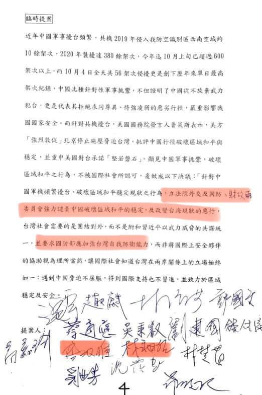 林靜儀秀出國防外交委員會臨時提案文件，強調上面沒有一個國民黨委員連署。（翻攝林靜儀臉書）