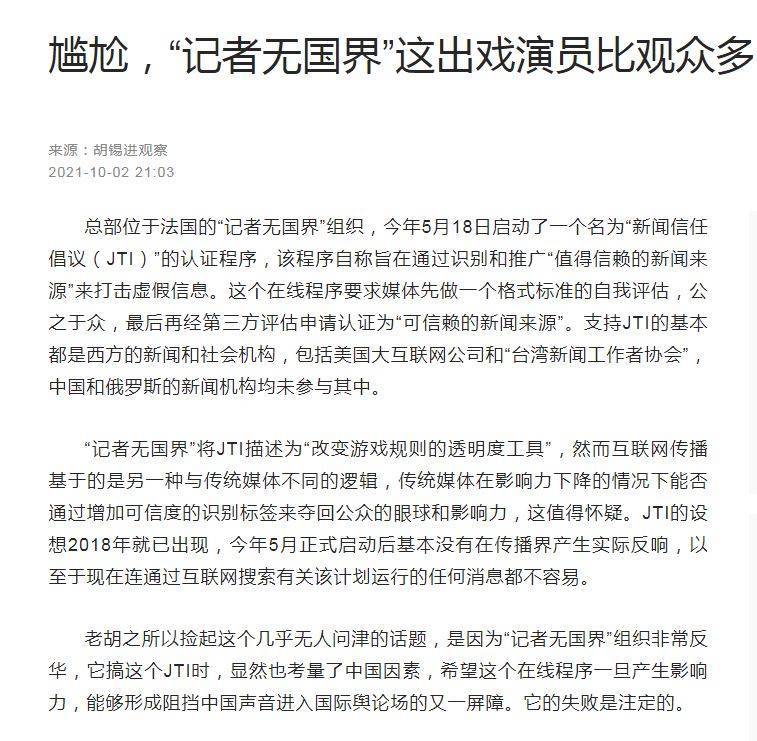 中国官媒环球时报总编辑胡钖进2日发表社论，文中痛批无国界记者组织。（图取自环球时报）(photo:LTN)