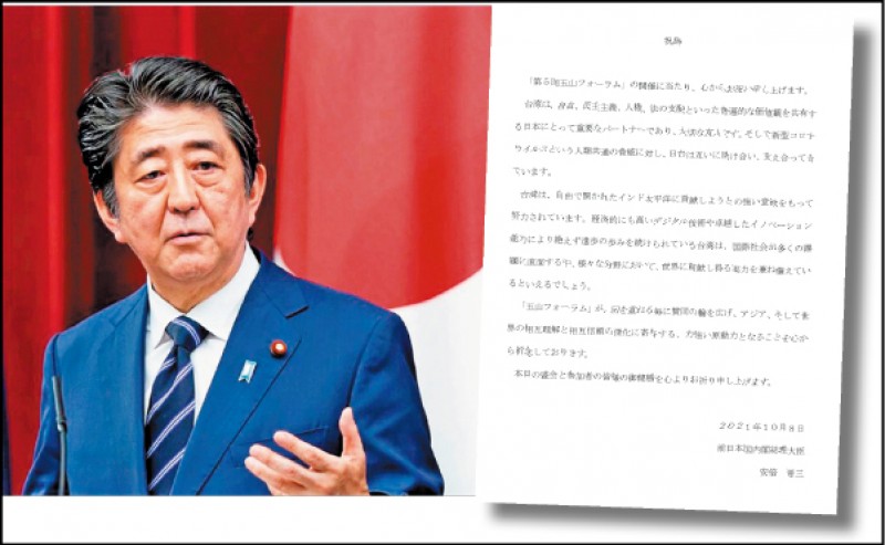 玉山論壇昨天登場，前日本首相安倍晉三雖沒有親自與會，特別致上賀函，表達對台灣和論壇活動的支持與祝福。（彭博檔案照、台灣亞洲交流基金會提供）