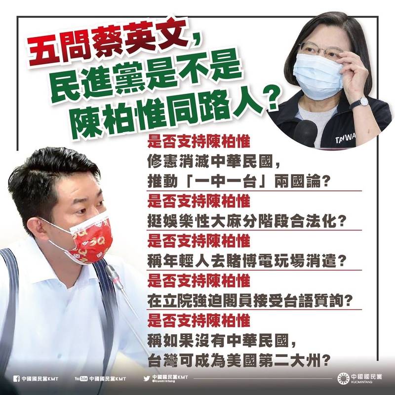 台灣基進黨立委陳柏惟罷免案，國民黨提出五問，質疑民進黨是不是陳柏惟同路人。（國民黨提供）