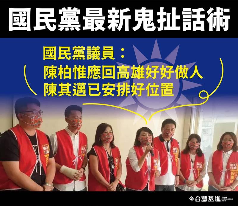 國民黨議員稱高雄市長陳其邁，已幫陳柏惟安排一個位置，遭台灣基進打臉，是國民黨正在幫顏家搶位置。（記者王榮祥翻攝）