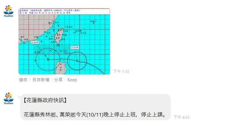 花蓮縣政府宣佈，秀林鄉、萬榮鄉因預估雨量超過500毫米，今天晚間6點起停班停課。（圖擷取自縣府訊息）