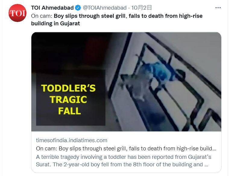印度2歲男童意外墜樓身亡，近期監視器畫面公開後，引起外界譁然。（圖擷取自「TOI Ahmedabad」推特）