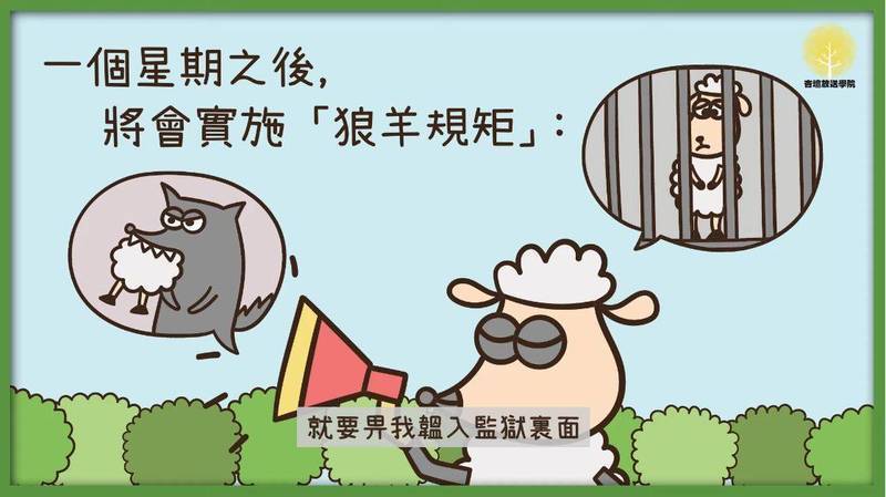 「香港言語治療師總工會」成員因發表「羊村」系列繪本，被香港國安處以「串謀刊印、發佈、分發、展示或複製煽動刊物」罪名起訴。（圖取自YouTube）