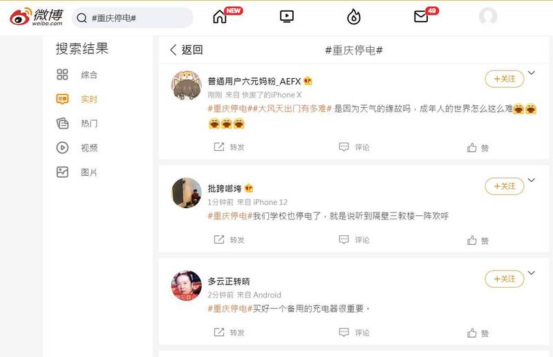 截至晚间7点，仍有不少重庆网友回报停电。（图取自微博）(photo:LTN)