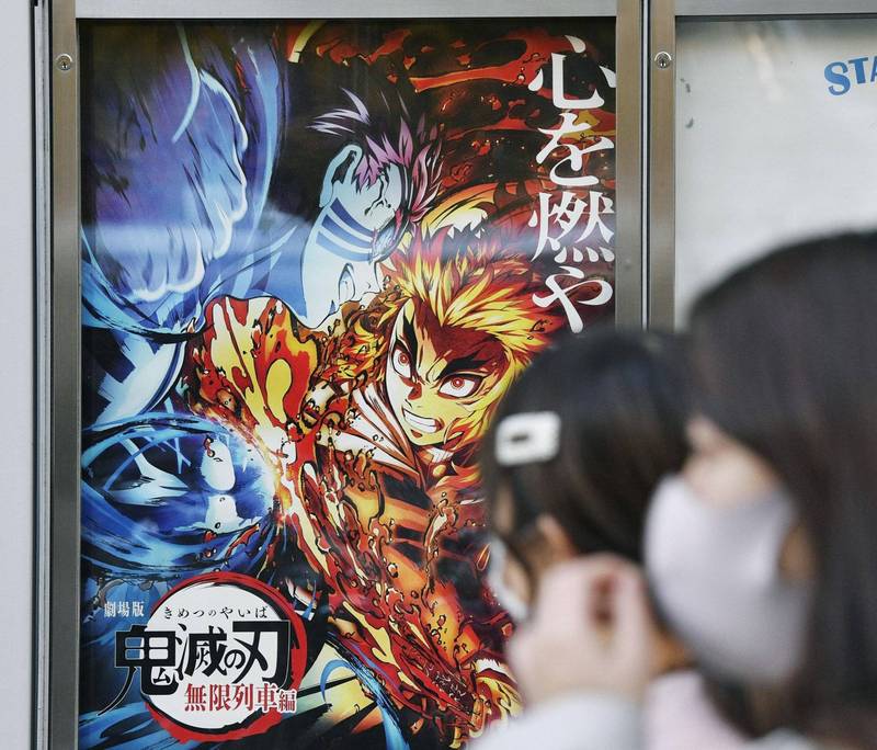 日本人氣動漫《鬼滅之刃》劇場版《無限列車》上映後成為日本首部突破400億日圓票房紀錄電影。（美聯社）