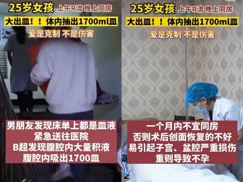 中國一名25歲女子無法抵擋男方慾火焚身，遂而在動完流產手術當晚就發生性行為，導致下體大出血，差點喪命。（圖擷取自微博，本報合成）