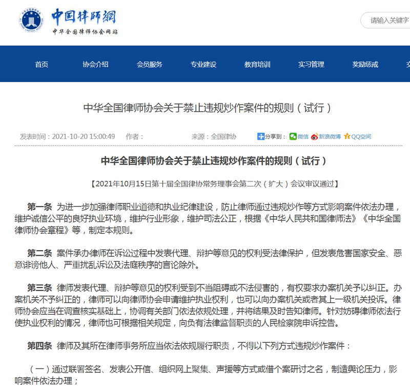 中国「中华全国律协」今天发布新规，明显针对中国维权律师而来。（图撷自中国律师网）(photo:LTN)