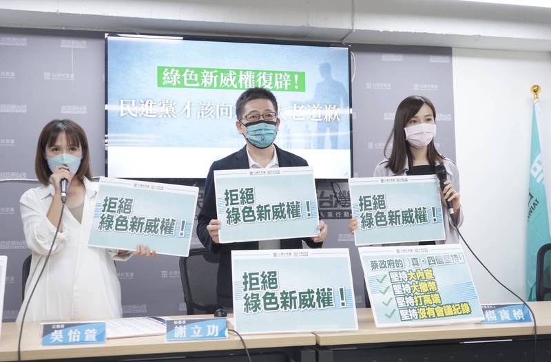 台灣民眾黨秘書長謝立功、發言人楊寶楨、公關掌吳怡萱今開記者會，批評簡舒培要柯文哲複誦四個堅持是綠色新威權復辟，要求民進黨道歉。（民眾黨提供）