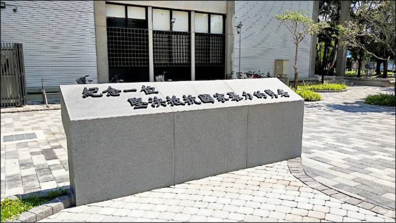 在白色恐怖年代下，台大校友陳文成1981年慘死校園，經台大師生與陳文成基金會努力下，終在校內設紀念廣場，紀念碑今年9月上字。（資料照，台大學生會提供）