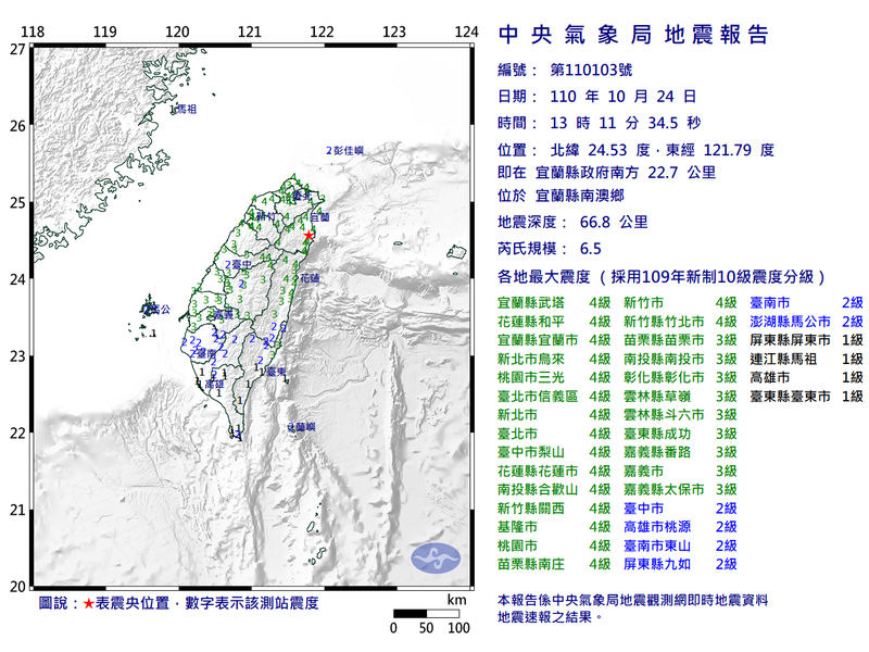 宜蘭縣南澳鄉24日下午1時11分發生芮氏規模6.5強震，全台各地有感，網路上瞬間掀起熱烈討論。（圖取自中央氣象局）