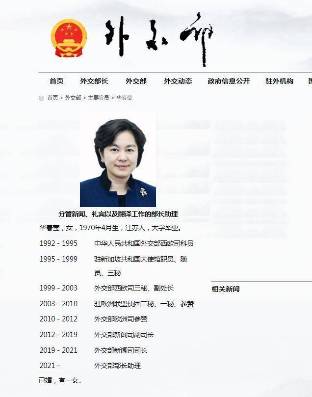 中國外交部24日更新主要官員異動，華春瑩不到2年的時間就升官。（圖擷取自中國外交部網站）