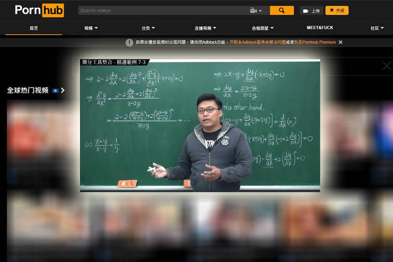 张旭的微积分教学频道也吸引许多国外媒体争相报导。（图片撷取自Pornhub，本报合成）(photo:LTN)