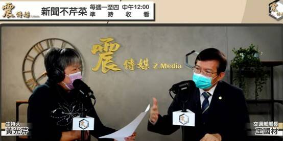 交通部長王國材今天至網路節目「新聞不芹菜」接受主持人黃光芹受訪，談及高鐵延伸宜蘭、基隆捷運兩大建設。 （擷取自震傳媒直播）