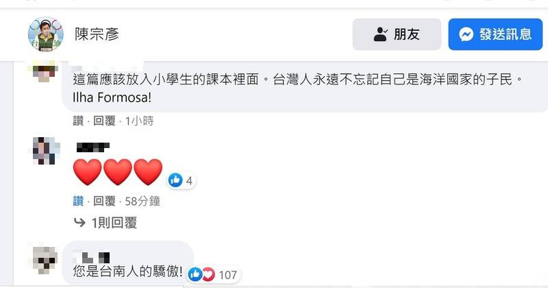 內政部次長陳宗彥在臉書霸氣回嗆中國國台辦，台南人熱情按讚留言。（擷自臉書）