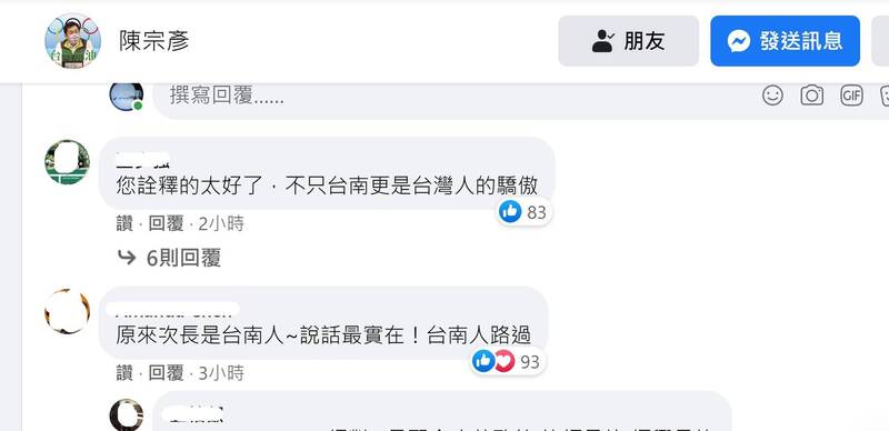 內政部次長陳宗彥在臉書霸氣回嗆中國國台辦，台南鄉親熱情按讚留言。（擷自臉書）