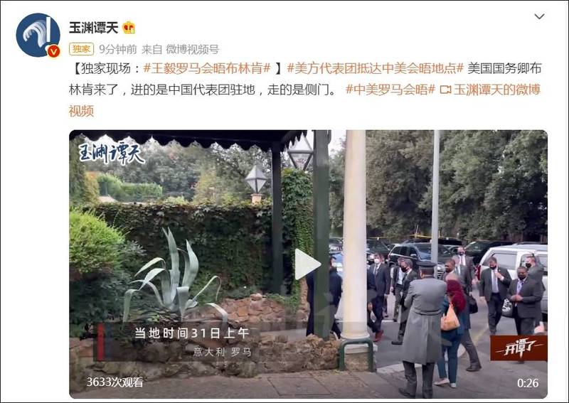 「微博」用户「玉渊谭天」指称，美国代表团前往中国代表团驻地与中方代表会谈，走的是侧门。（取自微博）(photo:LTN)