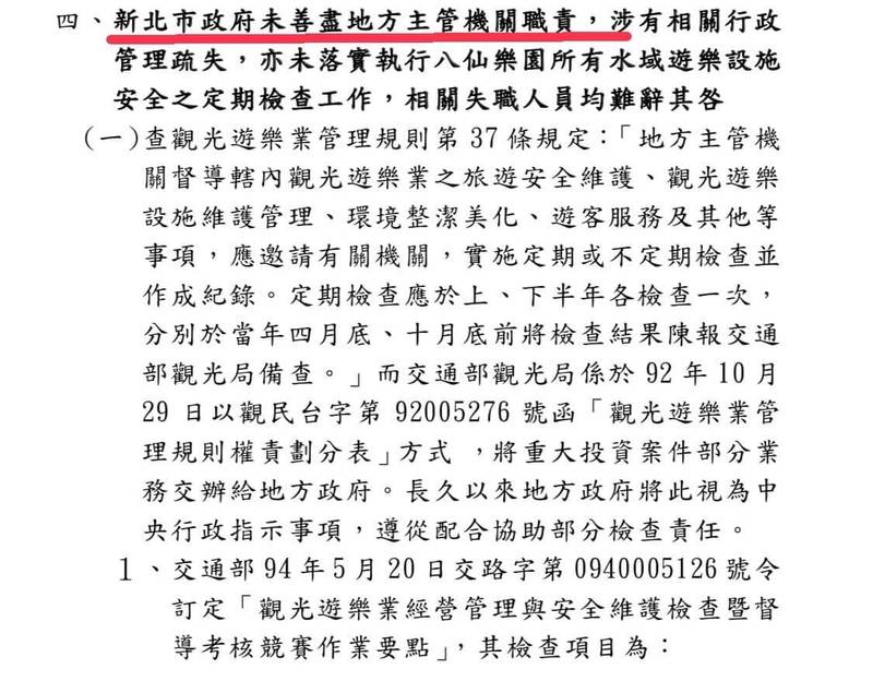 高市議員邱俊憲檢視監察院資料，證實監察院對八仙塵爆調查案，直指新北市政府未善盡地方主管機關職責。（記者王榮祥翻攝）