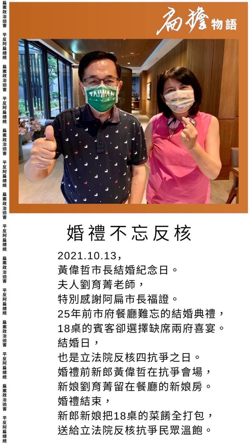 前總統陳水扁在臉書粉專po文揭露南市長黃偉哲夫妻昔日在台北結婚的反核四故事。（記者王俊忠取自陳水扁臉書粉專）