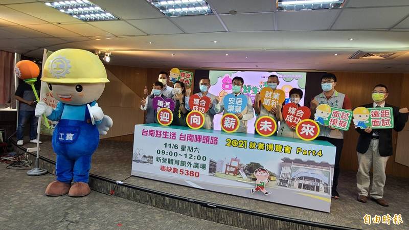 台南市第4場大型徵才活動「台南好生活・台南呷頭路」就業博覽會，將於11月6日上午9時至12時，在新營體育館外舉行，共有5380個工作機會。（記者劉婉君攝）