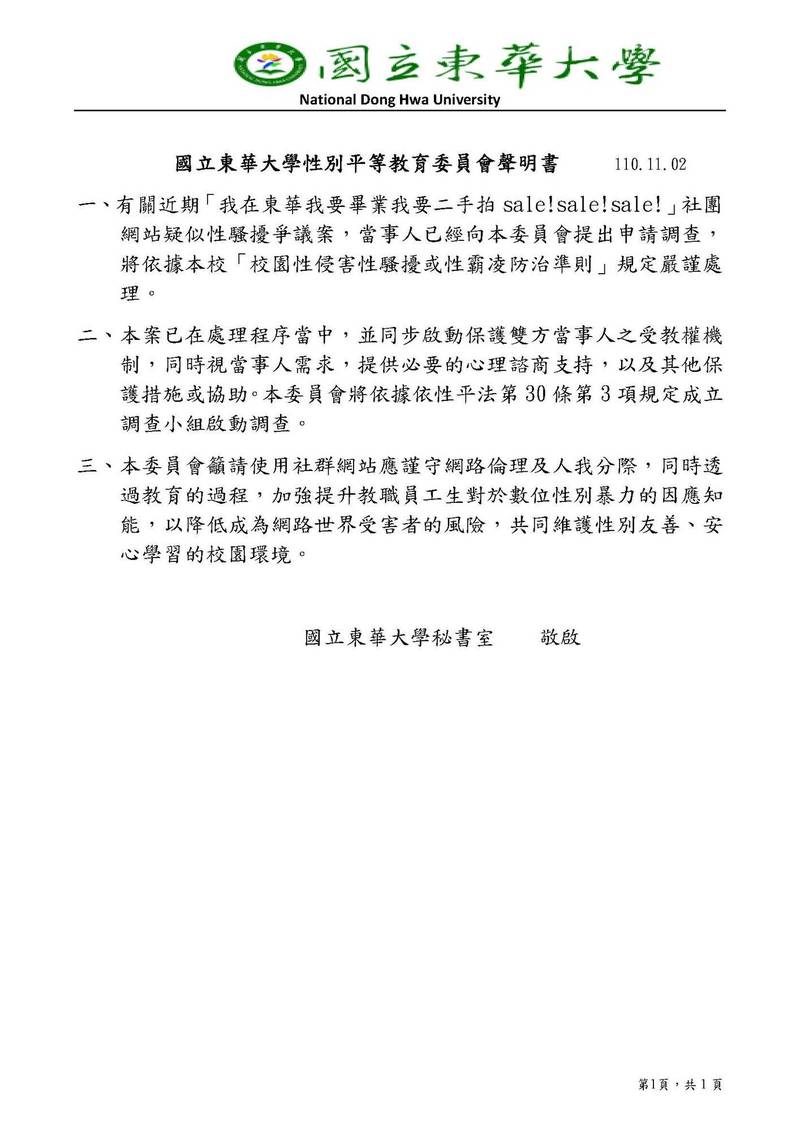 對方留言 這個大頭照好兇 女大生控性騷擾 想控告的是社會風氣 社會 自由時報電子報