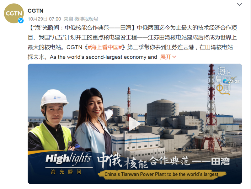《海上看中国》节目专题，大肆介绍田湾核电站。（图撷取自CGTN官方微博）(photo:LTN)
