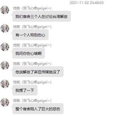 有中国大学生讨论武统台湾话题时，因为麻豆传媒而陷入了「巨大的悲伤」。（图取自推特）(photo:LTN)