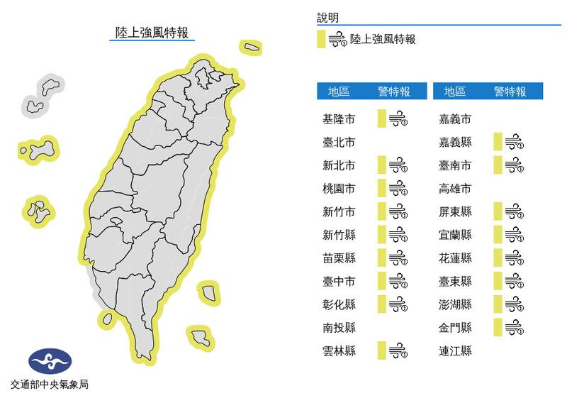 氣象局對17縣市發布陸上強風特報。（圖擷取自中央氣象局）