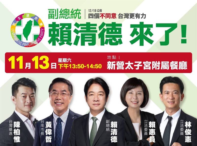 民進黨公投說明會台南場13日啓動，副總統賴清德將參加。（記者洪瑞琴翻攝）