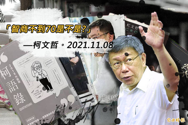 簡舒培轟，柯文哲仿效中國共產黨獨裁領導人毛澤東的「毛語錄」、習近平的「習思想」等，收錄平常發言當「聖旨」推出「柯語錄」，假民主之便利用市政資源幫自己「造神」。（資料照，本報合成）