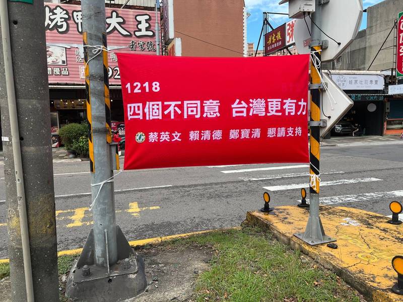 前立委鄭寶清聲援「四個不同意、台灣更有力」紅布條，被國民黨議員檢舉違法亂掛在公有地上。（國民黨團提供）