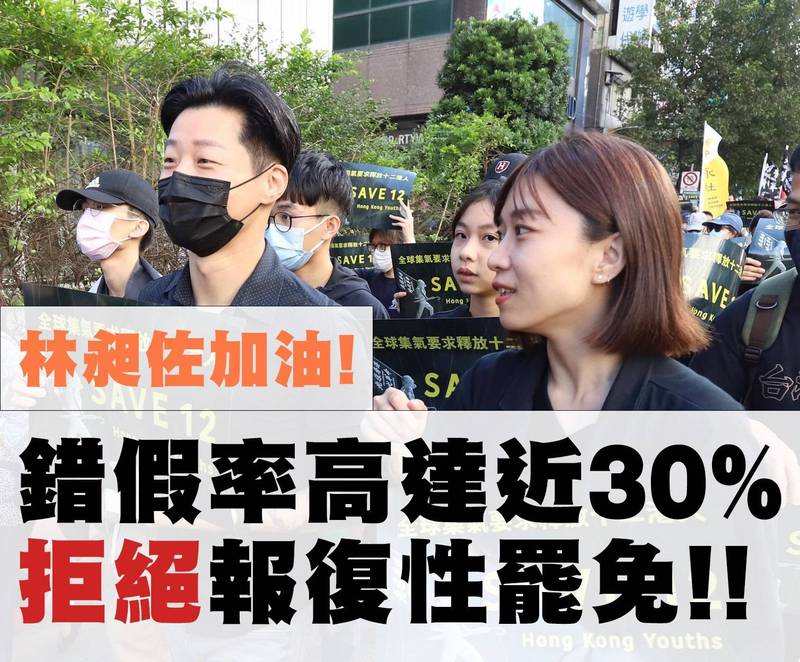 立委林昶佐罷免案進入第2階段連署，北市選委會初步審查，連署書合格份數沒通過最低門檻2萬4475份，今已將初審結果提報中選會，中選會寄送通知領銜人後，有10天可補件。（圖取自林穎孟臉書）